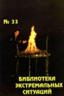 Эксперименты по выживанию, проведенные в трех районах юга России за период с 6 по 26 августа 1998 года