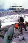 Водообеспечение экспедиции на Эверест в1982 году