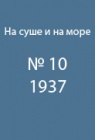 Восхождение на пик Ленина в 1937 г. под руководством Л.Л. Бархаша