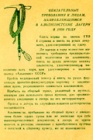 Обязательные требования к лицам, направляющимся в альпинистские  лагери в 1950 году