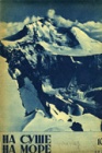 Тянь-Шаньская экспедиция альпинистов
